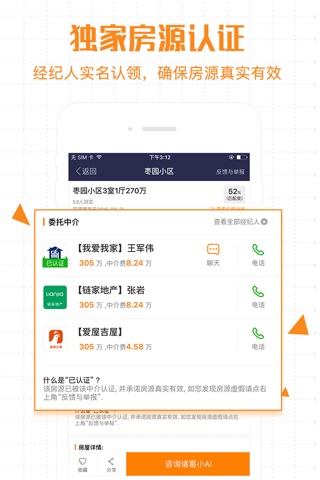 诸葛找房-二手房新房买卖比价平台 screenshot 4