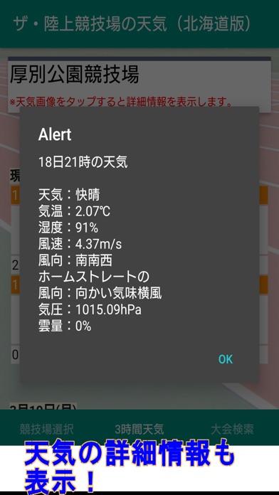 ザ・陸上競技場の天気 screenshot 3