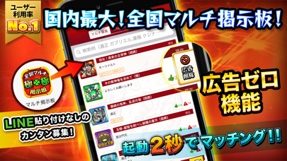 全国マルチ掲示板 For モンスト モンスターストライク By Naoto Minakami Ios Japan Searchman App Data Information