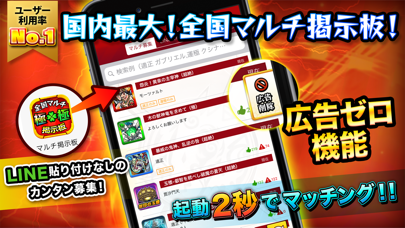 Telecharger 全国マルチ掲示板 For モンスト モンスターストライク Pour Iphone Ipad Sur L App Store Divertissement