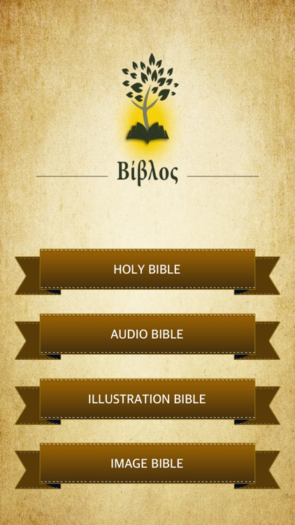 Greek Holy Bible with Audio