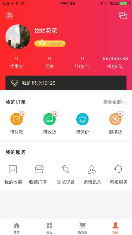 杨四郎商城 screenshot-3