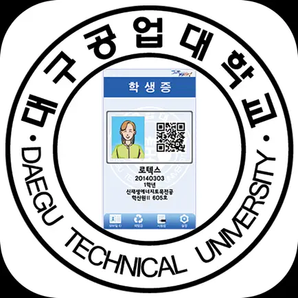 대구공업대학교 Mobile ID Cheats