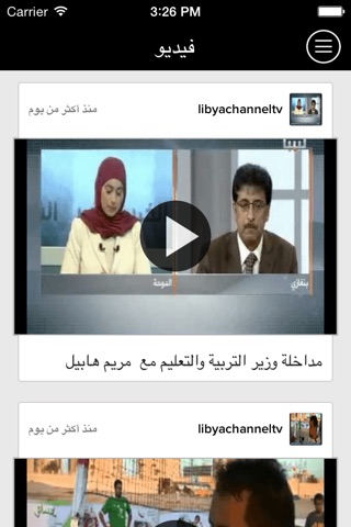 ليبيا نيوز | خبر عاجل screenshot 4