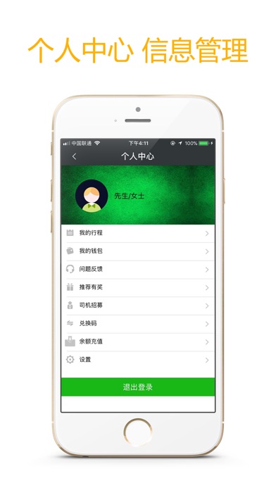 号令出行 screenshot 3