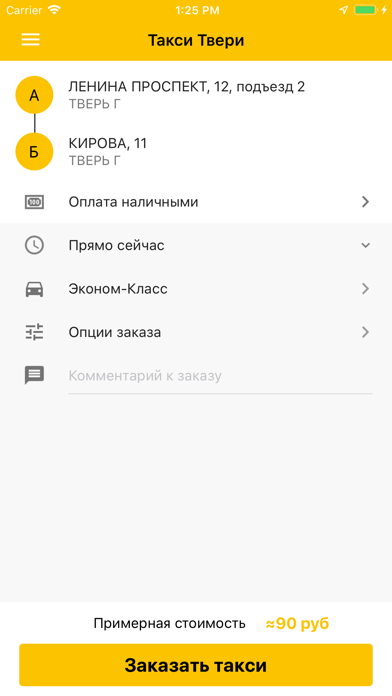 Такси Твери - возим Тверь! screenshot 3