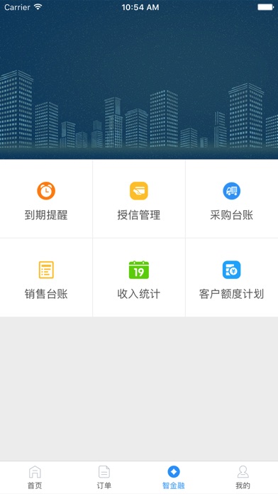 融六云-智能的供应链平台 screenshot 3
