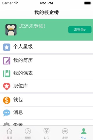 校企桥 screenshot 3