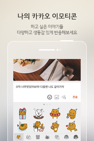 KakaoStory screenshot 2