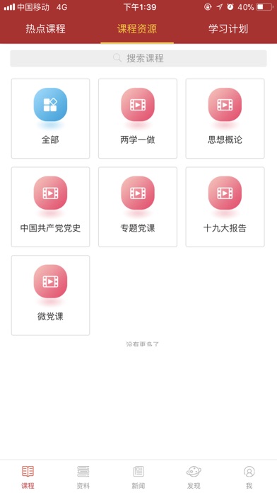 西安交大党建学习 screenshot 3