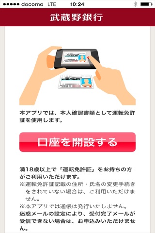 武蔵野銀行　口座開設アプリ screenshot 2