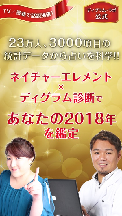 2018年をディグラム診断x占いで分析鑑定