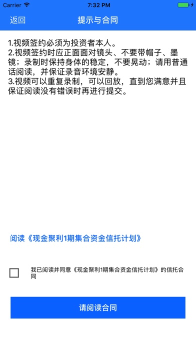 北京信托自助APP screenshot 3