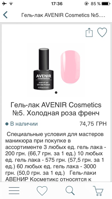 AVENIR Cosmetics screenshot 4