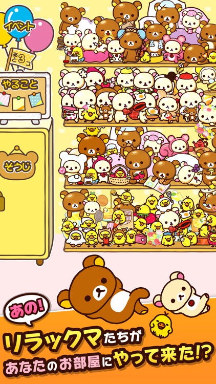 あつめて!リラックマ