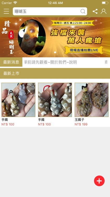 珍珊瑚珊瑚玉