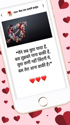 Best Love Shayari(圖2)-速報App