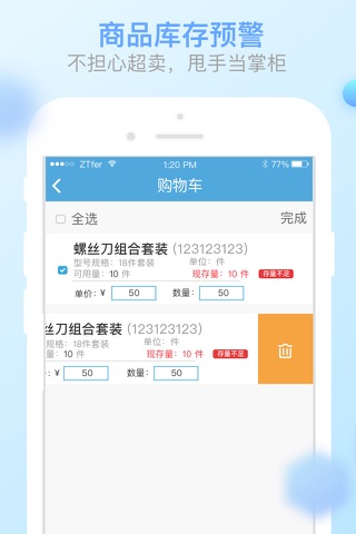 T1 Plus-商贸宝 screenshot 4