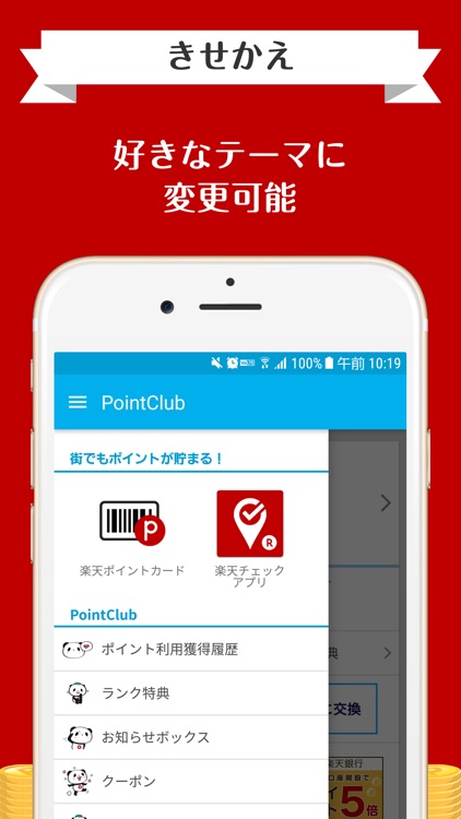 楽天ポイント管理アプリ~楽天PointClub~