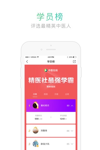中医在线—中医学习平台 screenshot 3