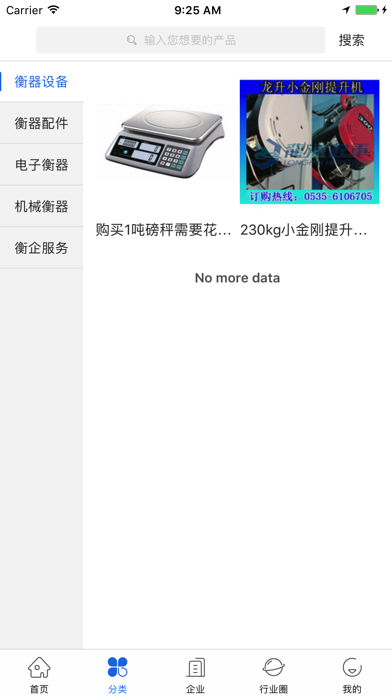 中国衡器行业门户 screenshot 2