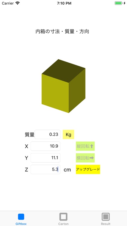 梱包名人3D-Lite