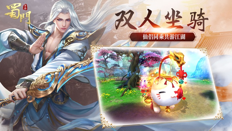 蜀门手游-战斗吧蜀友们