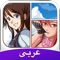 Amino الانمي هي أكثر شبكة إجتماعية سريعة النمو على الجوال فقط لمحبين الانمي والمانجا