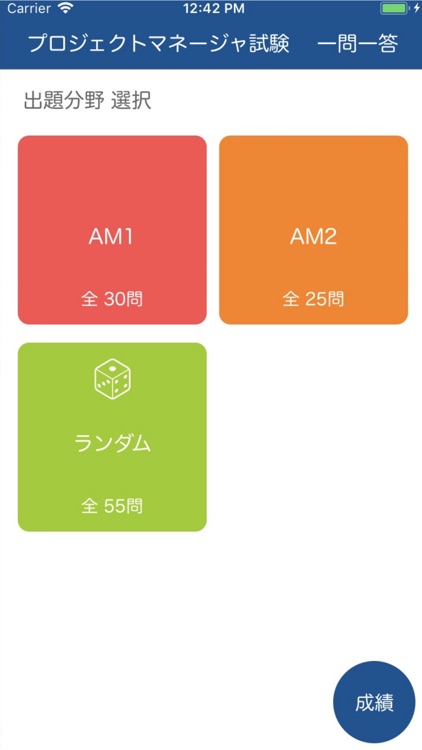 プロジェクトマネージャ試験資格取得