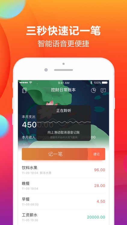 挖财记账-记账软件,就用挖财记账