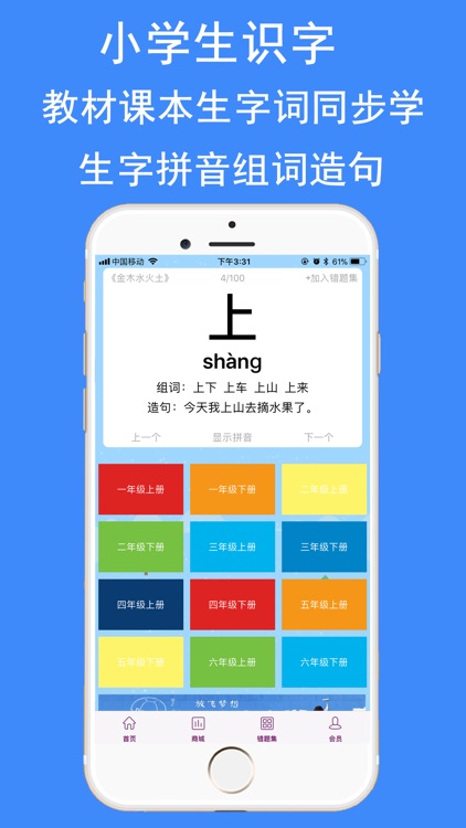 小学生识字卡带拼音组词和造句