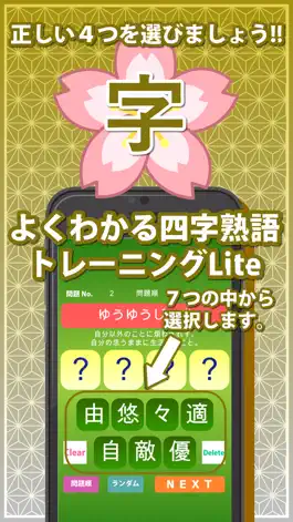 Game screenshot よくわかる四字熟語トレーニング Lite apk