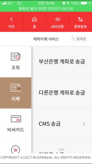 BNK 텔레뱅킹(圖5)-速報App