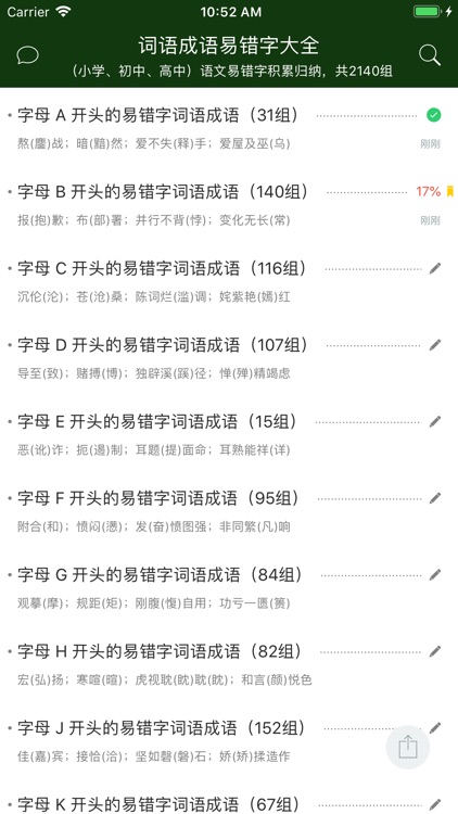 中小学语文词语成语易错字大全