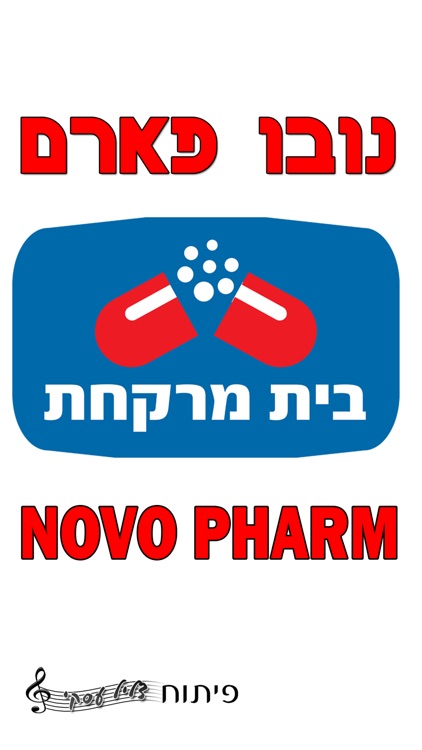 נובו פארם