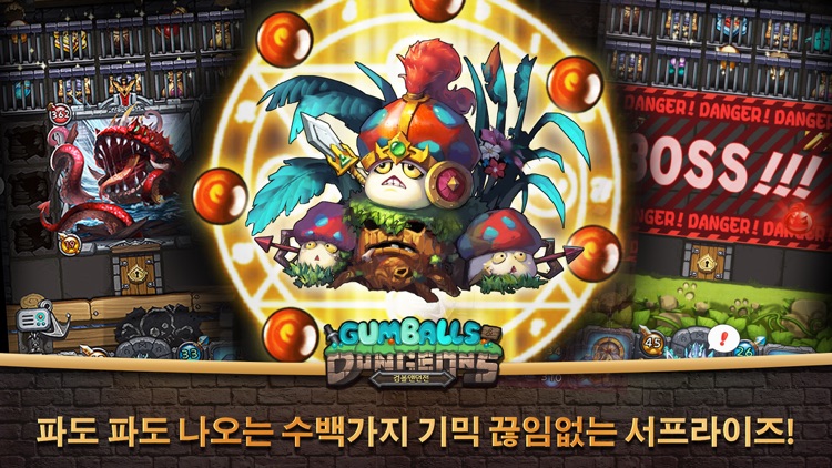 검볼앤던전 screenshot-4