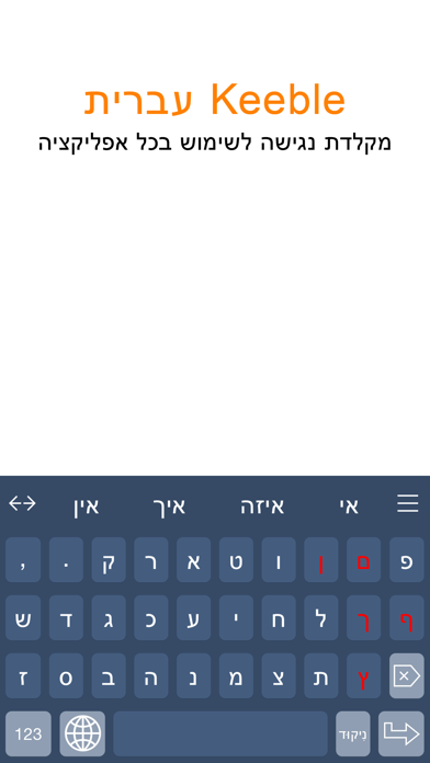 עברית – מקלדת נגישה Keeble Screenshot 1