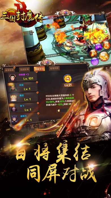 三国封魔传-策略国战游戏 screenshot 4