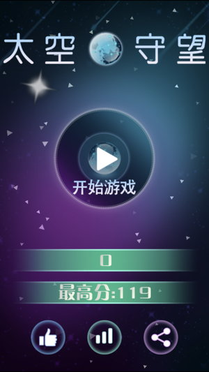 太空守望(圖5)-速報App