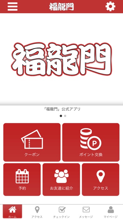 刀削麺　福龍門の公式アプリ screenshot 2