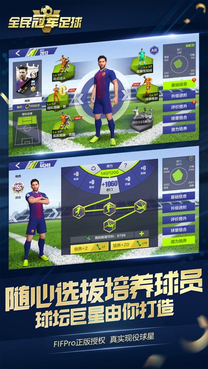 全民冠军足球 screenshot-4