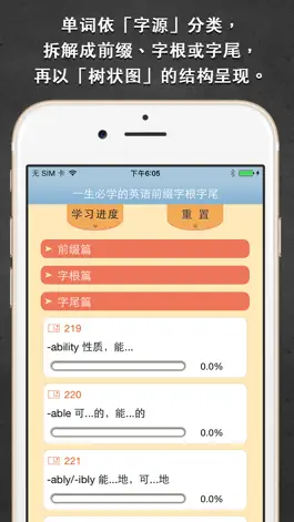 Game screenshot 一生必学的英语前缀字根字尾 apk