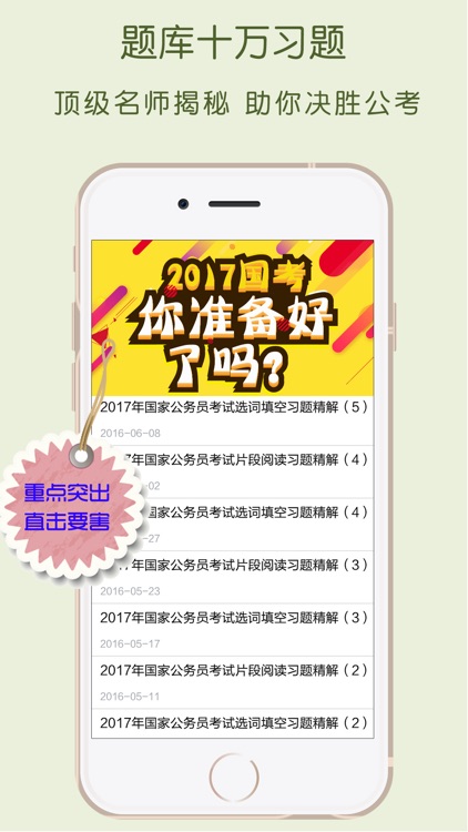 2017公务员考试题库-国考大师申论事业单位考试必备