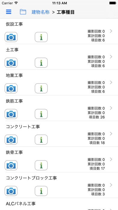 現場DEカメラPRO screenshot1