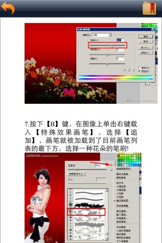 PhotoS教程 screenshot 3