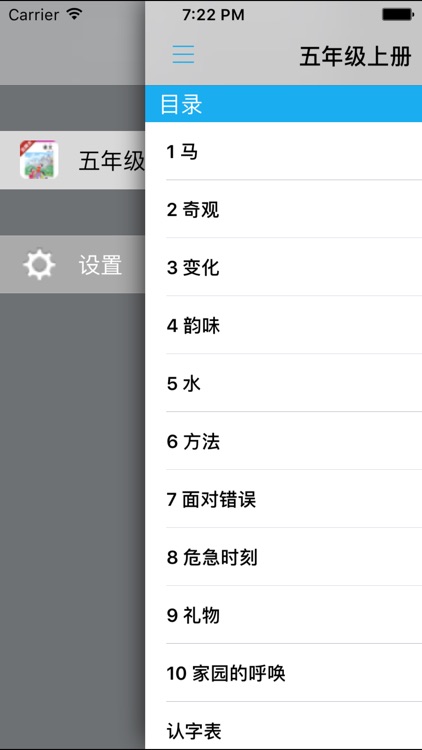小学语文五年级上册北师大版 -中小学霸口袋学习助手 screenshot-3