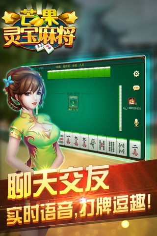 芒果灵宝棋牌 screenshot 3