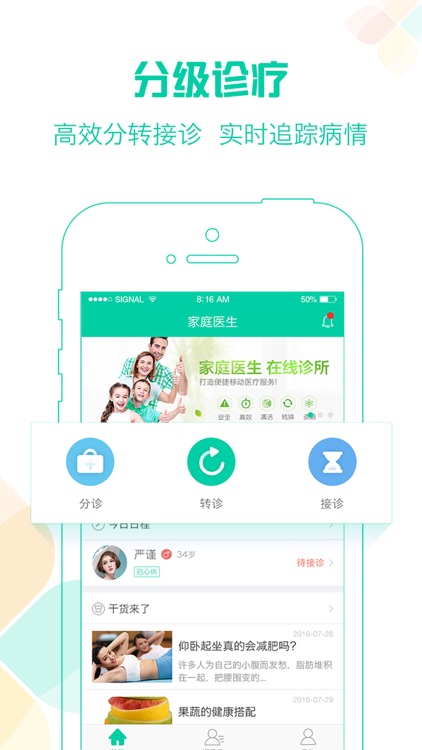 我爱好医生-家庭医生签约、分级诊疗 screenshot-3