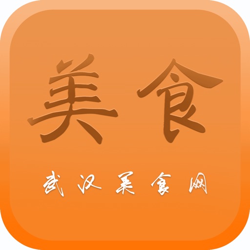 武汉美食网 icon