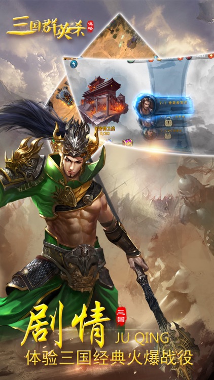 三国群英杀-三国争霸之策略游戏 screenshot-3
